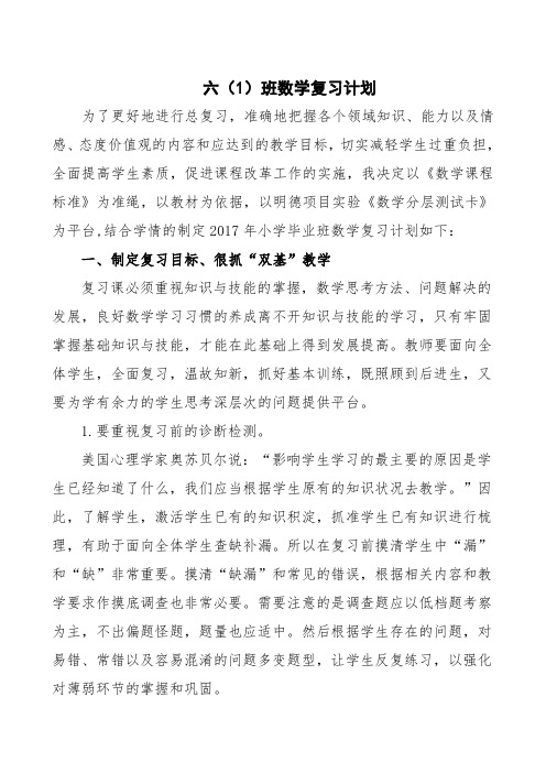 六(下)数学复习计划