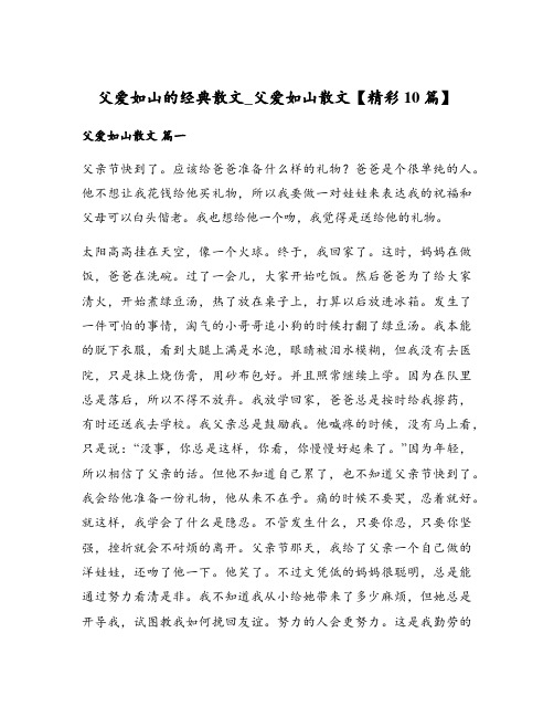 父爱如山的经典散文_父爱如山散文