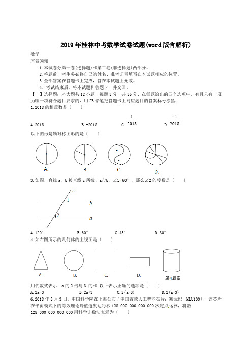 2019年桂林中考数学试卷试题(word版含解析)