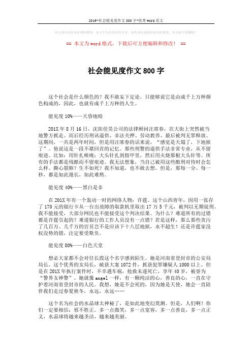 2019-社会能见度作文800字-优秀word范文 (2页)