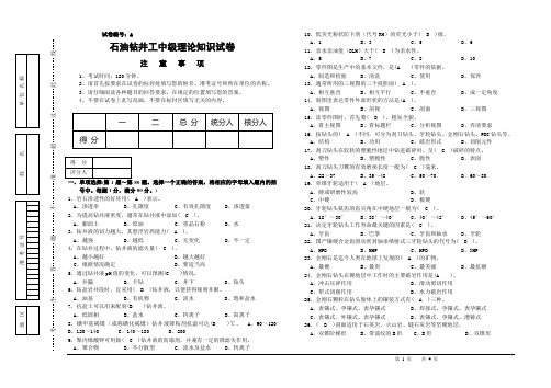 A石油钻井工中级理论知识A试卷正文带答案