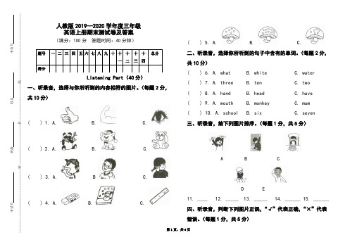 人教版2019-2020学年度三年级英语上册期末测试卷及答案