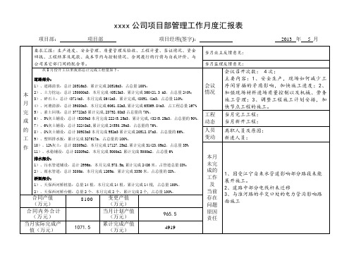 项目部管理工作月度汇报表