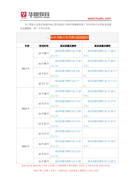 河南公务员面试真题及真题解析