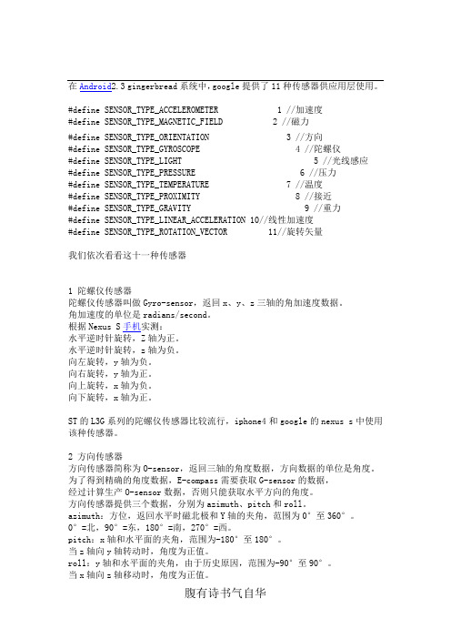 Android操作系统11种传感器介绍