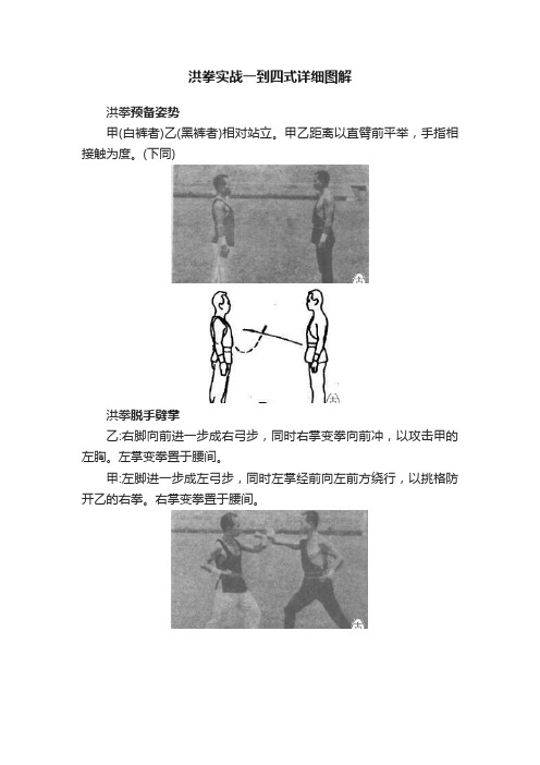 洪拳实战一到四式详细图解