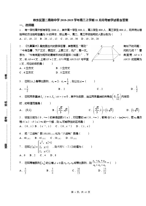 铁东区第二高级中学2018-2019学年高三上学期11月月考数学试卷含答案(3)