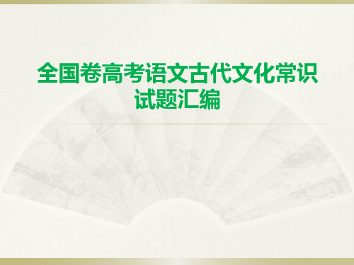 高考文学常识100道选择题