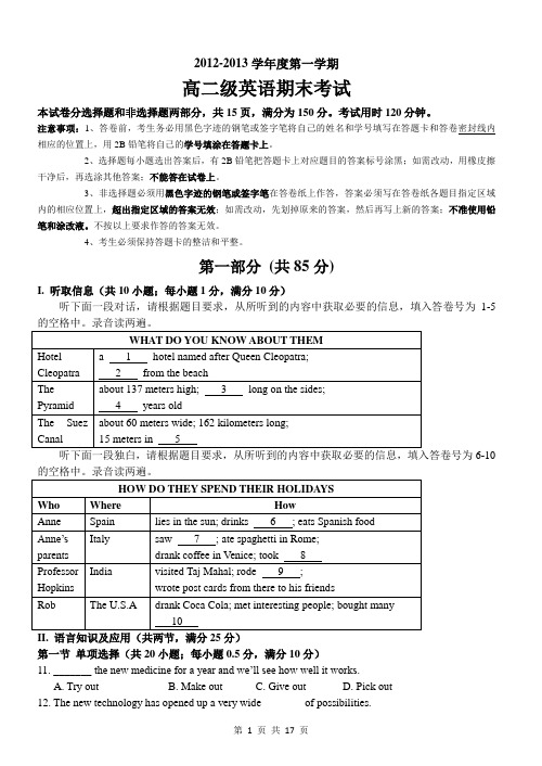 广东省执信中学2012-2013学年高二上学期期末英语试题(word版含答案)