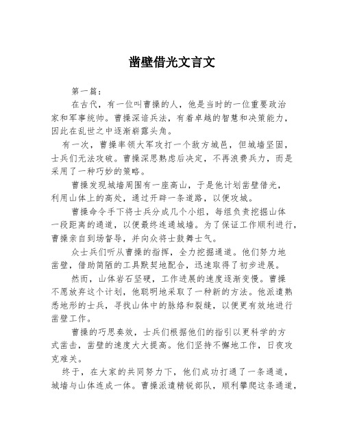 凿壁借光文言文2篇