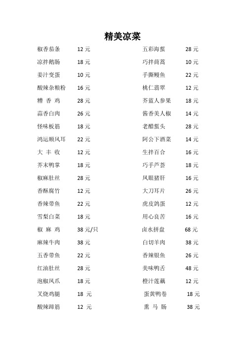 机关食堂菜谱价格(1)