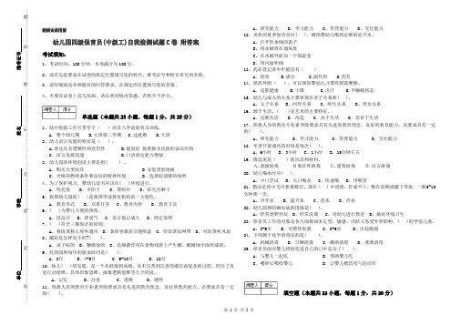幼儿园四级保育员(中级工)自我检测试题C卷 附答案