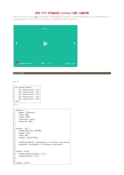 使用 CSS3 实现超炫的 Loading(加载)动画效果