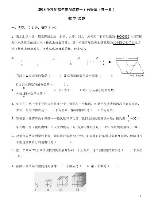 (完整)2018年小升初考试数学试卷及答案(共3套)(2),推荐文档