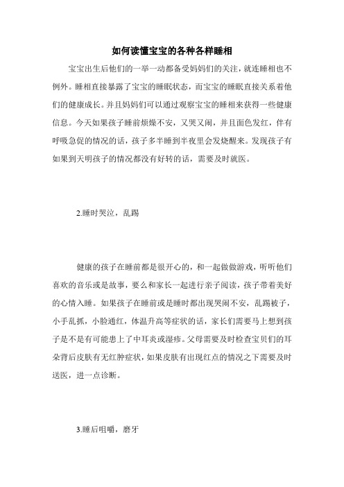 如何读懂宝宝的各种各样睡相