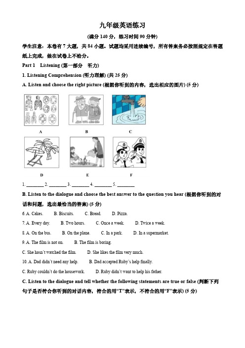 2023上海闵行区中考初三一模英语试题及答案