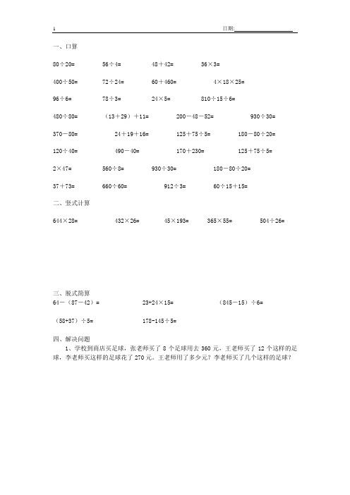 四年级上数学寒假作业