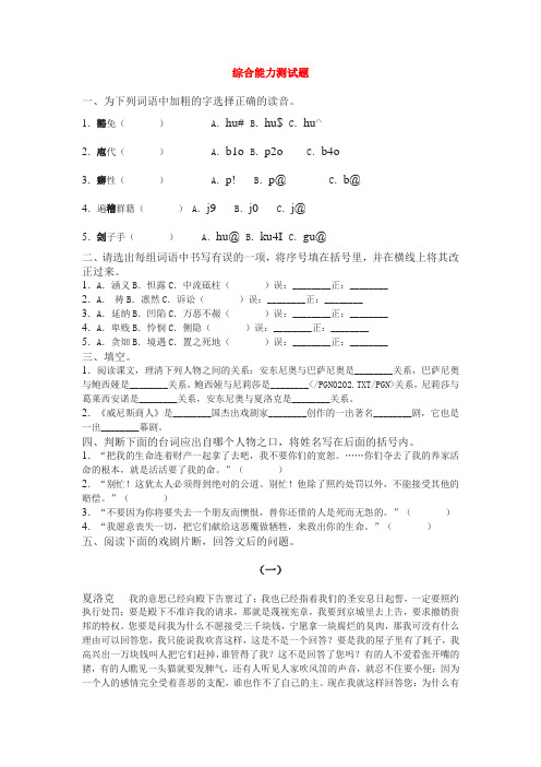 九年级语文下册《威尼斯商人》练习3人教版