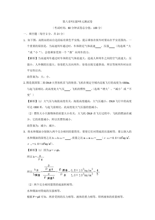 2022_2022学年八年级物理全册第八章压强单元综合测试含解析新版沪科版