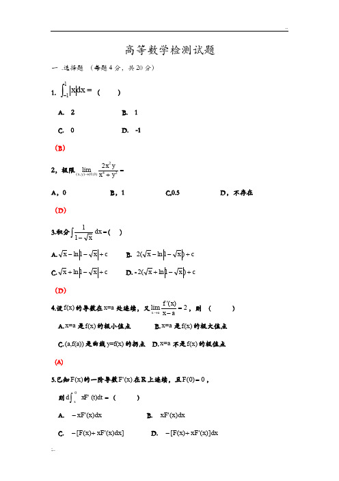 高等数学期末试题(含答案)