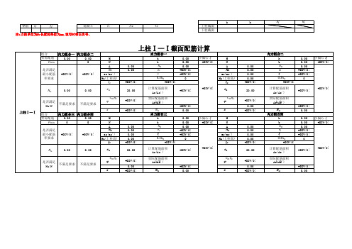 混凝土配筋计算