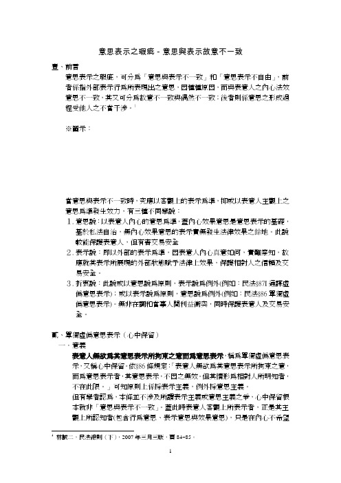 意思表示之瑕疵-意思与表示故意不一致