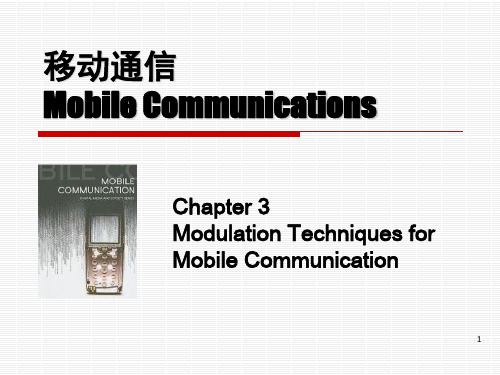 移动通信课程 Modulation Techniques for 