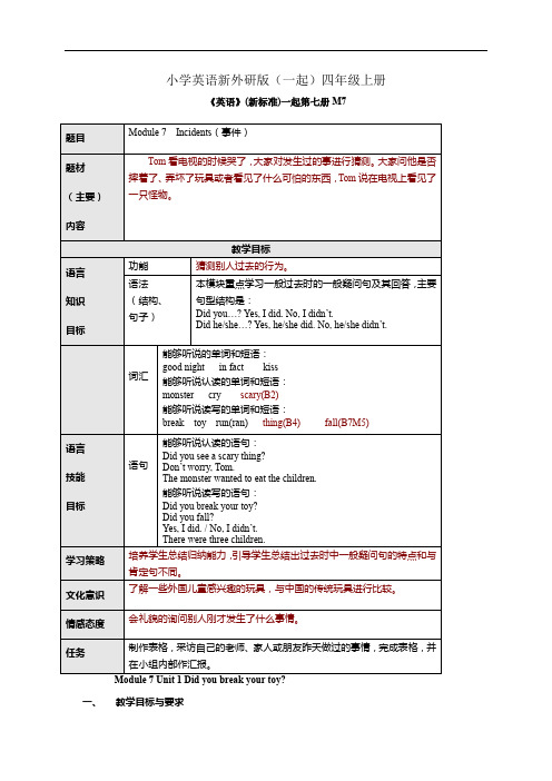 小学英语新外研版(一起)四年级上册M7教案