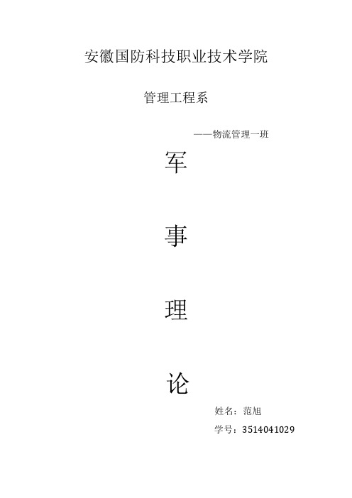 当代大学生与国防建设