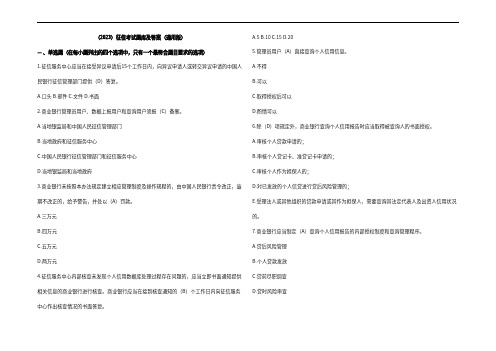 (2023)征信考试题库及参考答案(通用版)