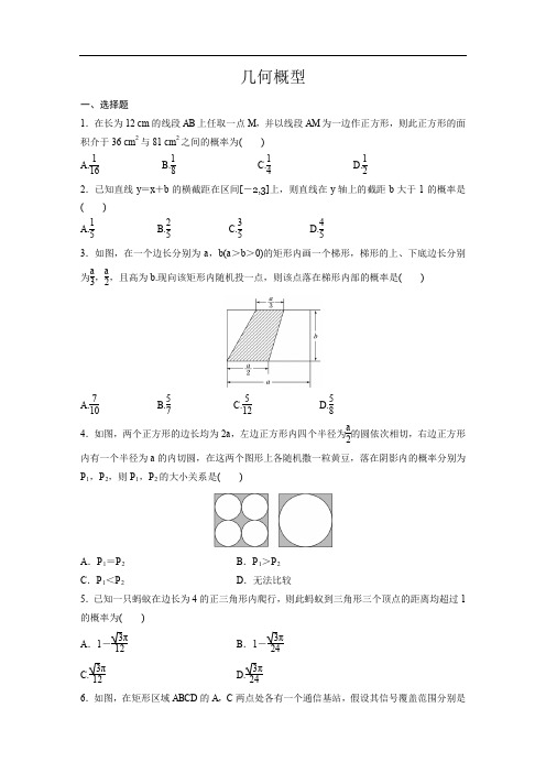 几何概型同步练习