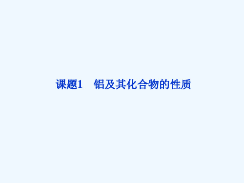 实验化学铝及其化合物的性质