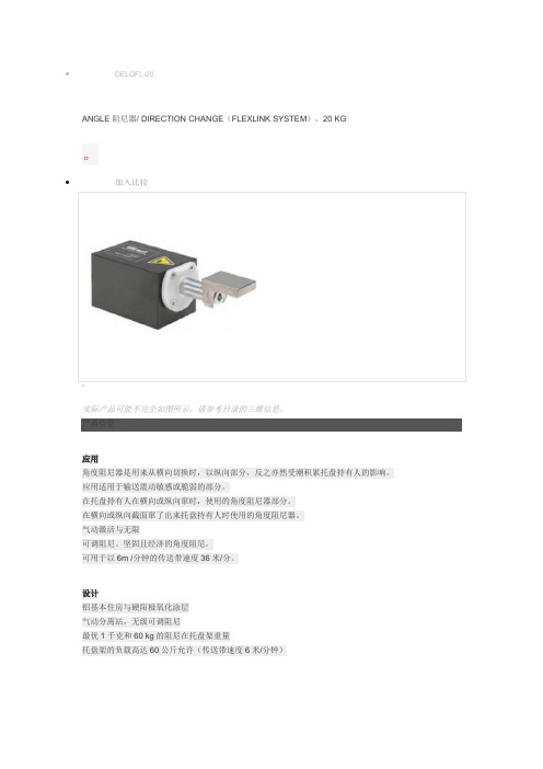 德国worner阻尼器DELQFL-20配件设备