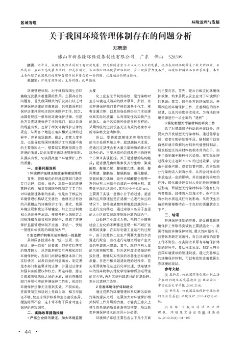 关于我国环境管理体制存在的问题分析