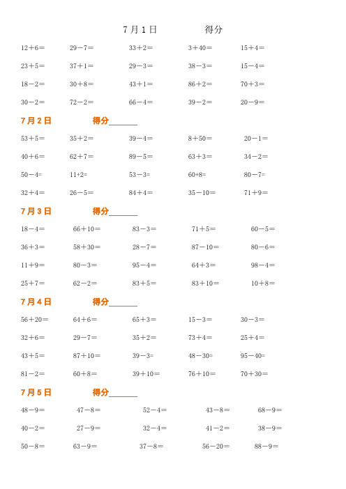 【数学】一年级暑假数学口算练习题(每天20道题)