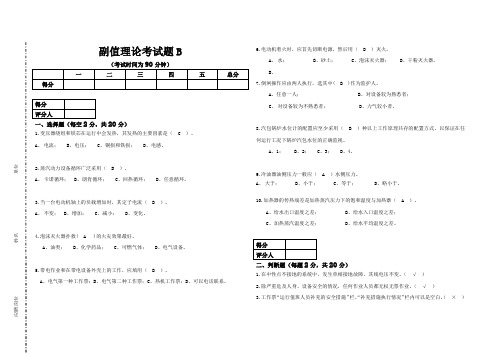 副值理论考试2