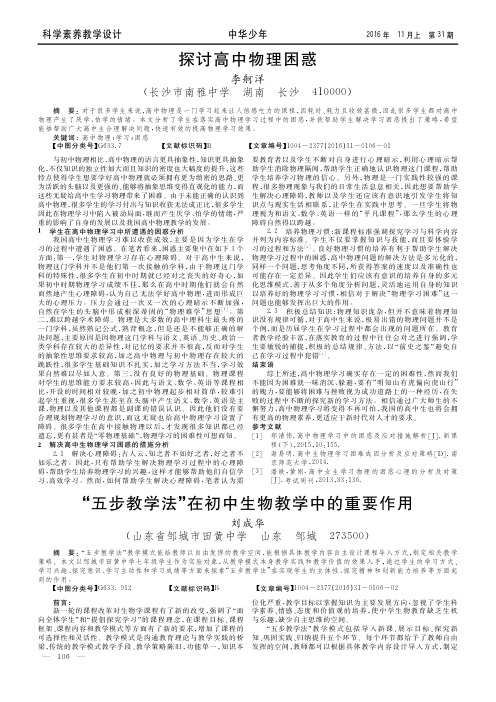 “五步教学法”在初中生物教学中的重要作用