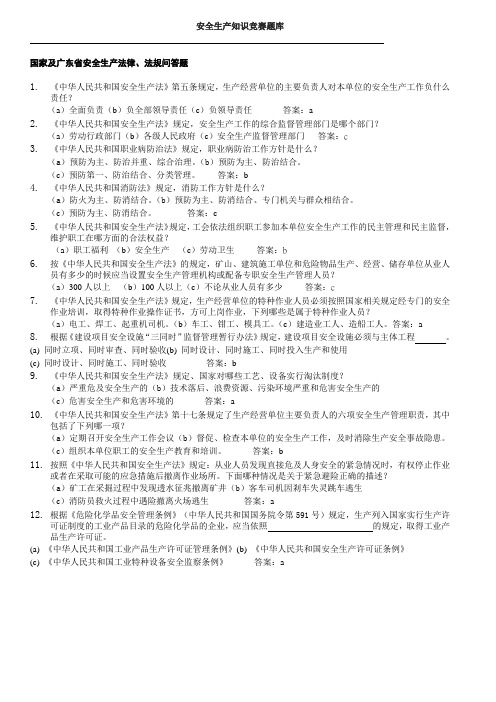 安全生产知识竞赛题库(1000道)