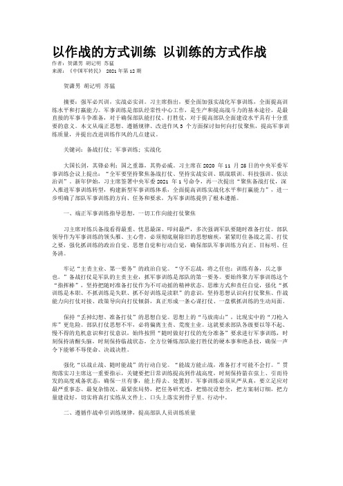 以作战的方式训练 以训练的方式作战