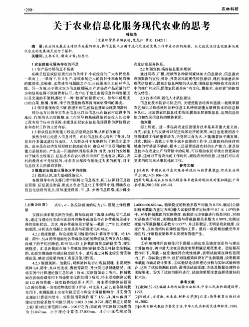 关于农业信息化服务现代农业的思考