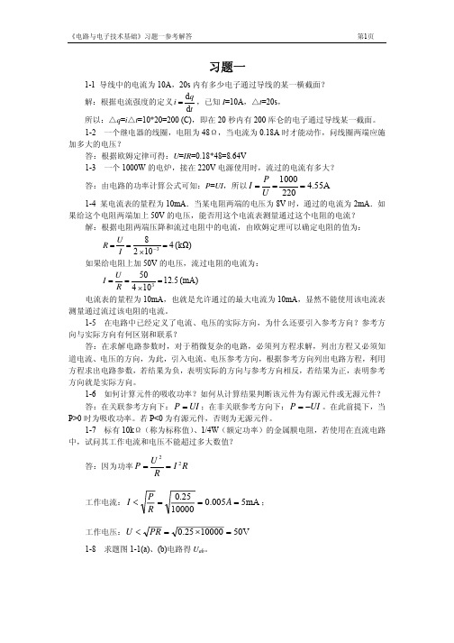 [电路与电子技术基础]课后答案_王金矿_李心广(机械工业出版社)