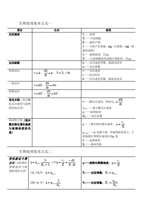 水处理计算公式