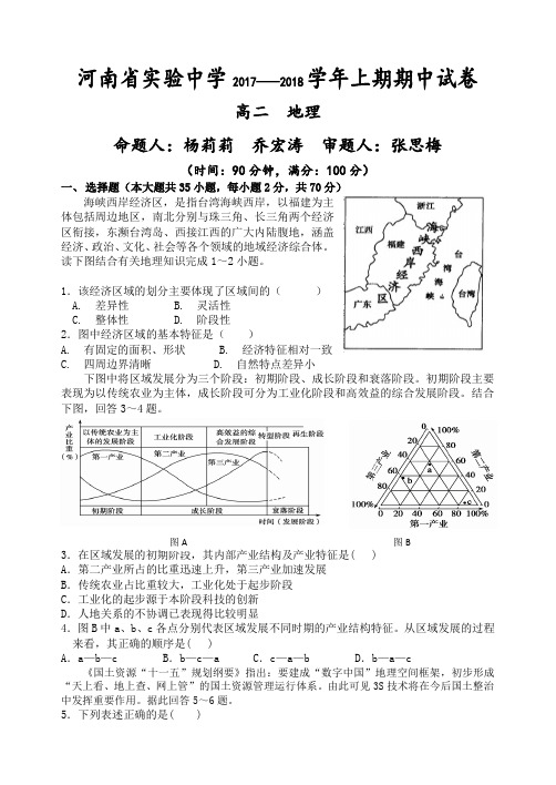 2017-2018学年上期期中高二地理试卷 精品