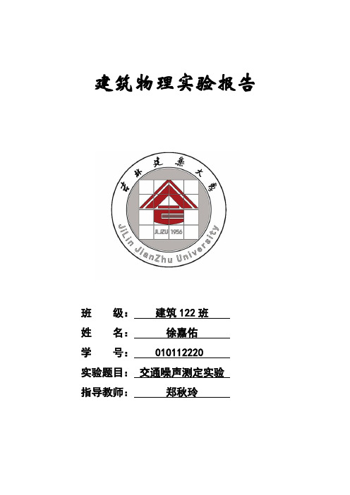 声学实验报告