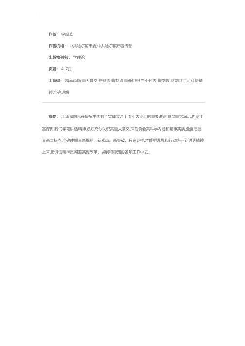 充分认识重大意义  全面把握科学内涵  深刻领会精神实质