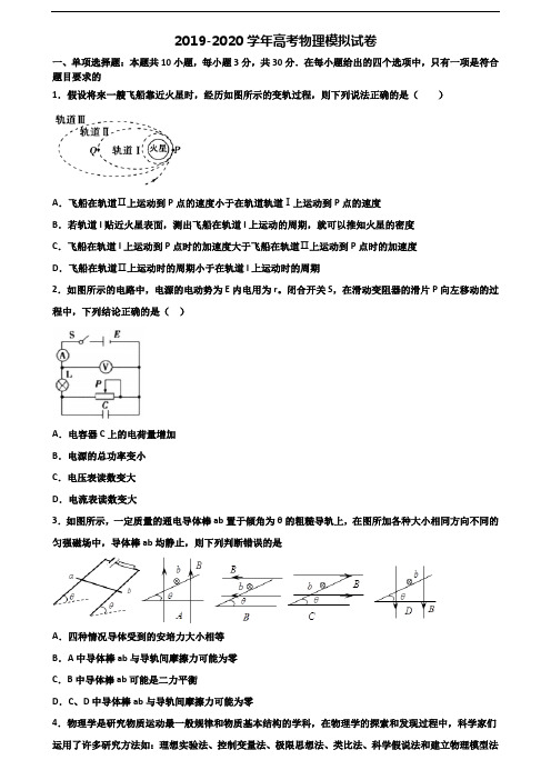 [合集3份试卷]2020内蒙古鄂尔多斯市高考物理综合测试试题