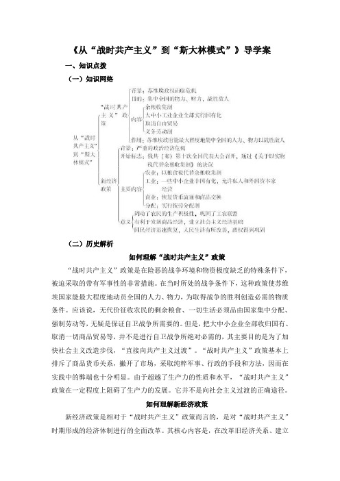 人教版高中历史必修2第七单元第21课 二战后苏联的经济改革导学案(4)