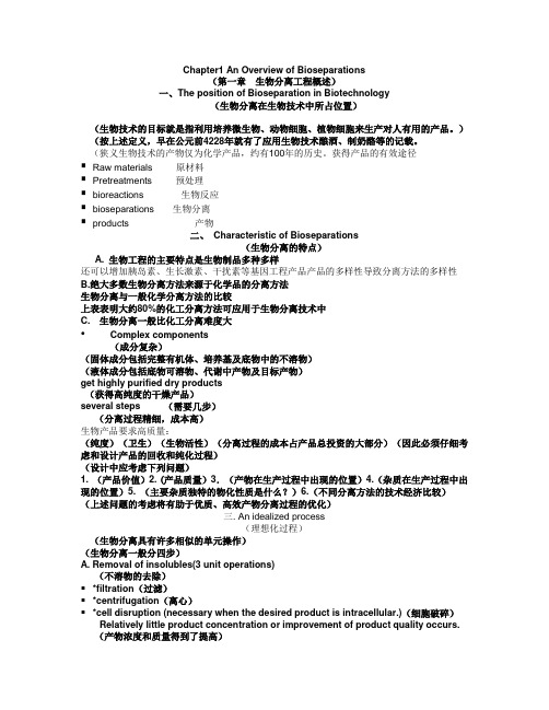 生物分离工程内容