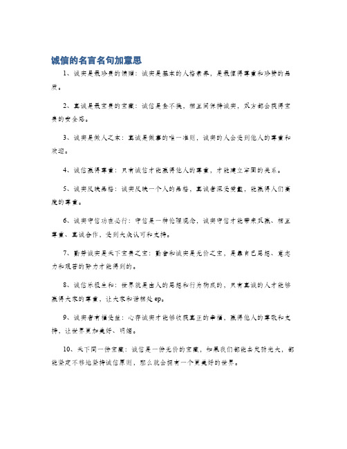 诚信的名言名句加意思