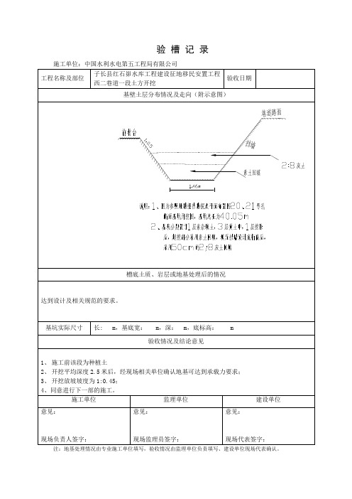 验槽记录表1